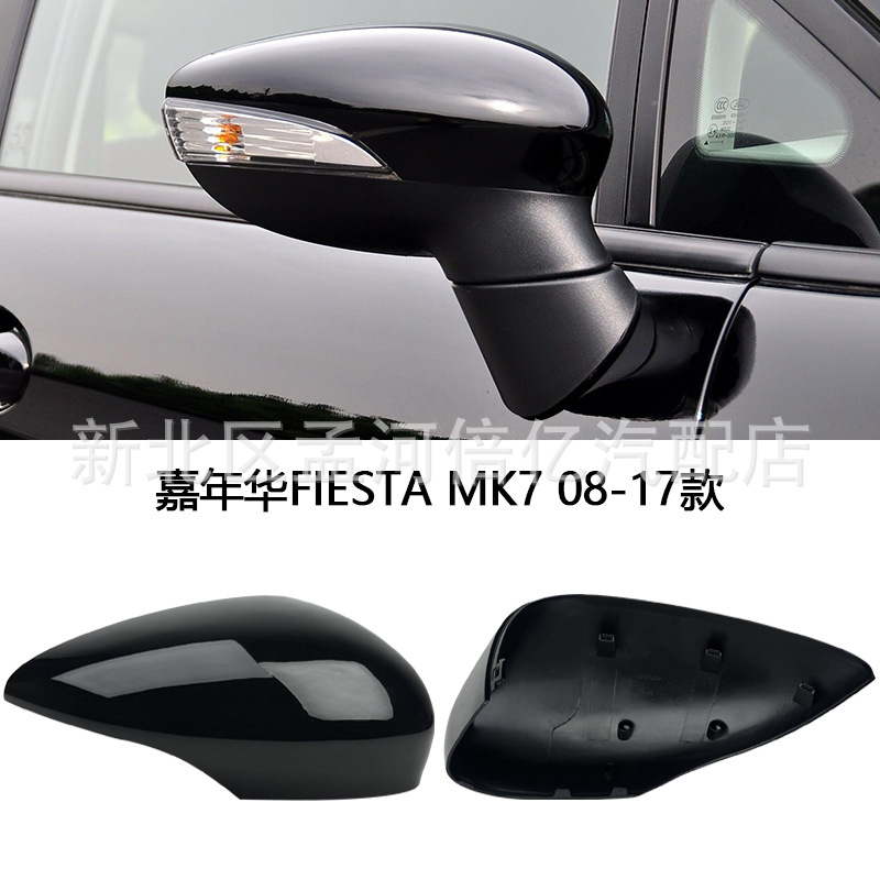 Suitable for 08-17 Ford Fiesta Mk7 Car Reversing Mirror Housing Rearview Mirror Housing Cover Reflector
