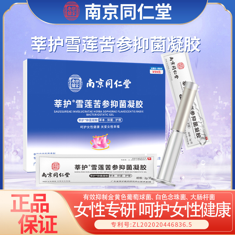 Factory goods Nam Tong Snow Lotus Sophora Gel Herbal Antibacterial Anti-Gynecological Moisturizing Cleansing Firming Private Parts Care Brand