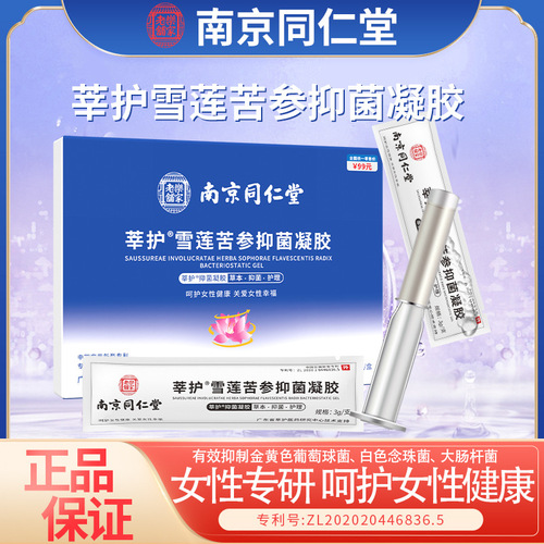 Factory goods Nam Tong Snow Lotus Sophora Gel Herbal Antibacterial Anti-Gynecological Moisturizing Cleansing Firming Private Parts Care Brand