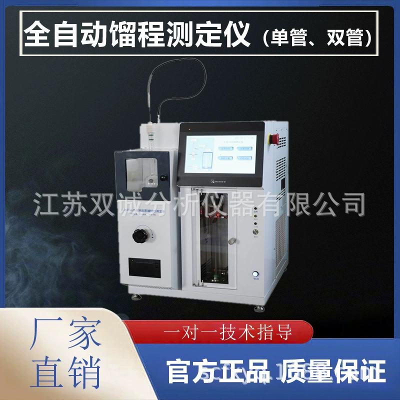 Полностью автоматический измеритель дистилляции Тестер дистилляции Нафтопродукт Дистилляционный искатель