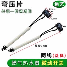 原装家乐热水器配件大全微动开关水动开关两线飞机插头家用2线