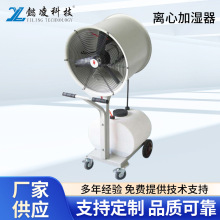 移动手推式壁挂式加湿器 工业摇头离心喷雾加湿器 离心式加湿器