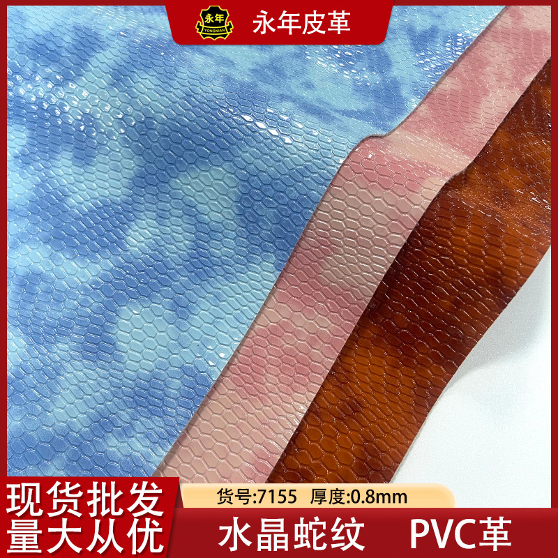 ֻ0.8mm߹ɫëPVCˮƤ