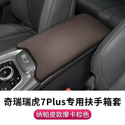 23 ruihu 7plus central: Sürətlər qutusu və əl tormozu başlıqları - 23-new-chery-tiger-7plus-special-armrest-box-cover-napa-leather-mocha-brown-1-piece-set