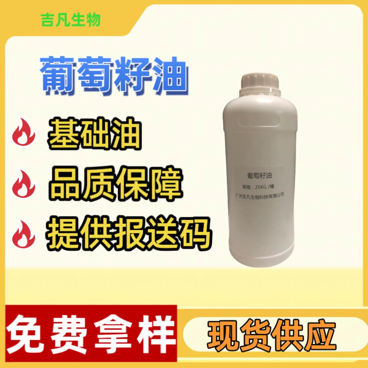 Спот поставляет масло виноградных косточек хорошего качества растительное базовое масло