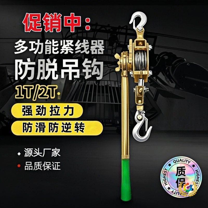 ✅手动钢丝绳拉紧器多功能双钩电工棘轮拉线器卡拉夹线器日式紧线