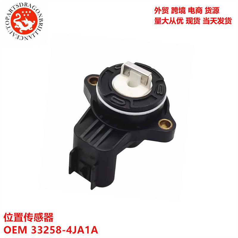 Suitable for Nissan position sensor 33258-4 JA1A 33258 4JA1A 332584JA1A Suitable for Nissan position sensor 33258-4 JA1A 33258 4JA1A 332584JA1A