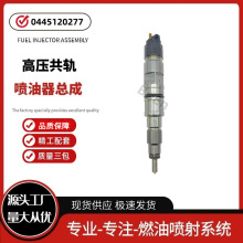 源头厂家0445120277喷油器总成适用锡柴420/460马力发动机优质货