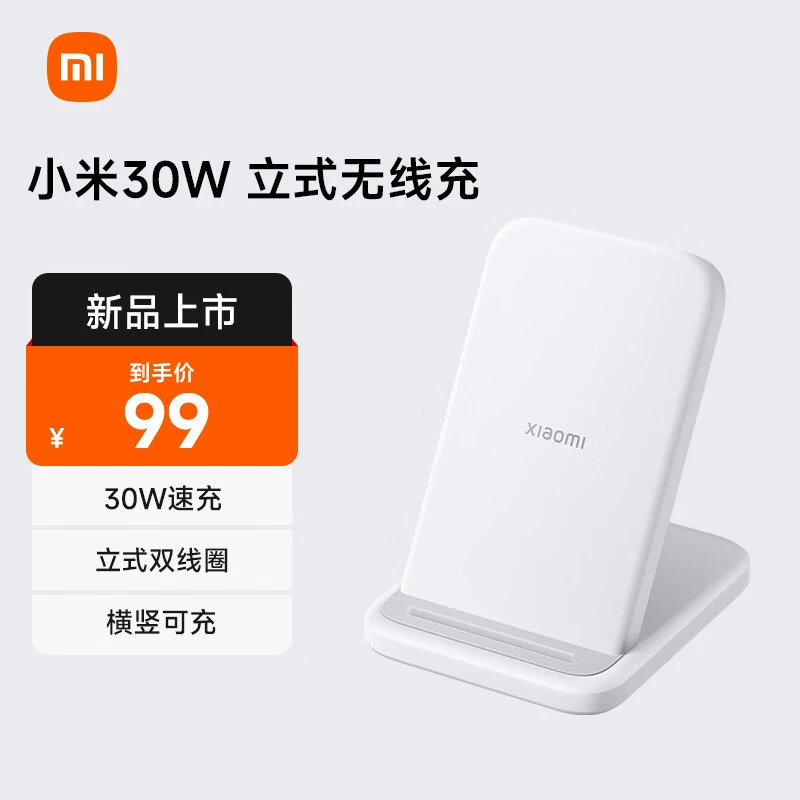 【Mijia 30W вертикальная беспроводная зарядка】Быстрая беспроводная зарядка Apple.Guohua.com/Xiao.Mi MDY-17-EM