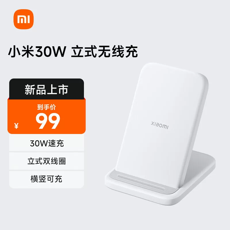 【Mijia 30W вертикальная беспроводная зарядка】Быстрая беспроводная зарядка Apple.Guohua.com/Xiao.Mi MDY-17-EM