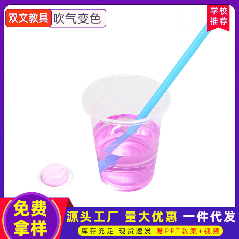 Experimento de la ciencia de los niños que sopla el color que cambia materiales hechos a mano educativos interesantes tecnología del estudiante pequeña producción pequeña invención material didáctico