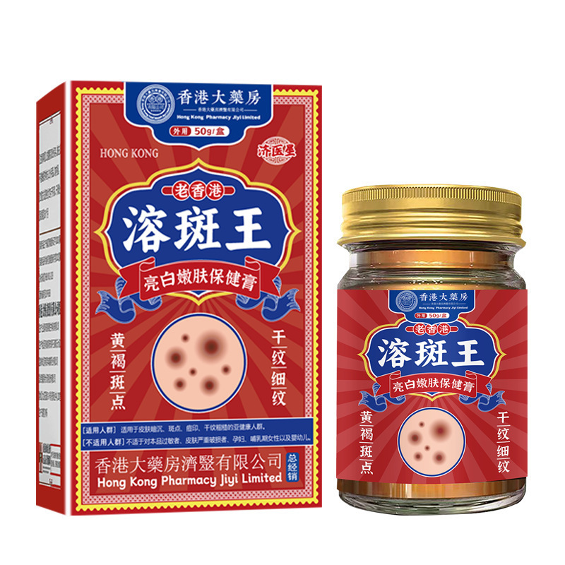 香港大药房猪油膏溶斑排黑膏透亮嫩白补水黑色素黄褐斑老年斑老斑|undefined