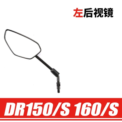 Applicable to Haojue original motorcycle DR160S/150S reflector HJ150-10D-10C DL150 rearview mirror (Motorcycle rearview mirror) - left-rearview-mirror-original-genuine