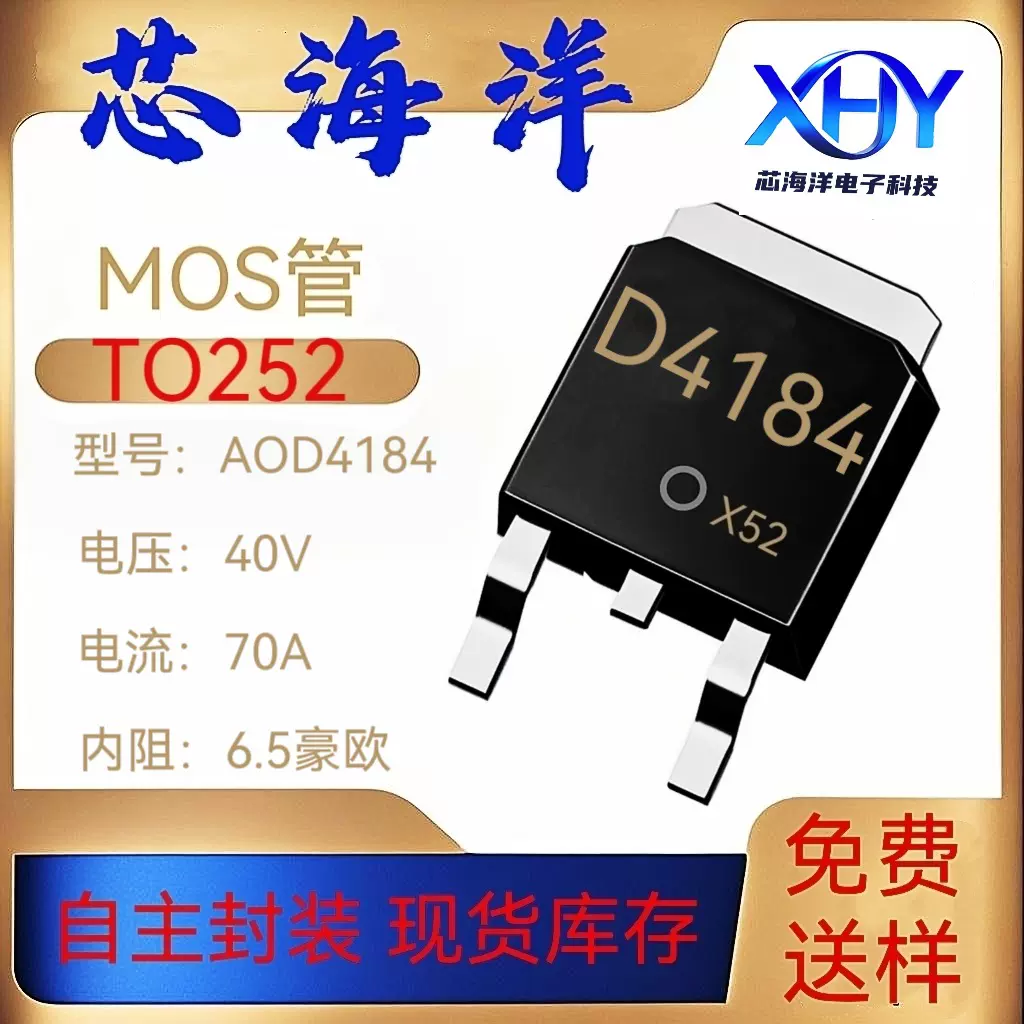 MOS管AOD4184封装TO252丝印D4184贴片N沟道MOS场效应管40V50A现货