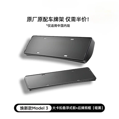 License plate holder/license plate holder Model 3/Y/Yl License Plate Frame - huanxin-3-official-original-all-inclusive-model-front-rear-license-plate-frame-matte-black