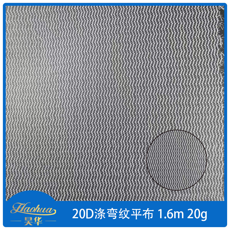 厂家直销 20D弯纹平布水波纹网纱过滤网布洗衣袋水果袋网布面料