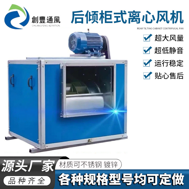 供应HTFC消防排烟风柜 DT厨房抽油烟柜式风机 后倾不锈钢排风机