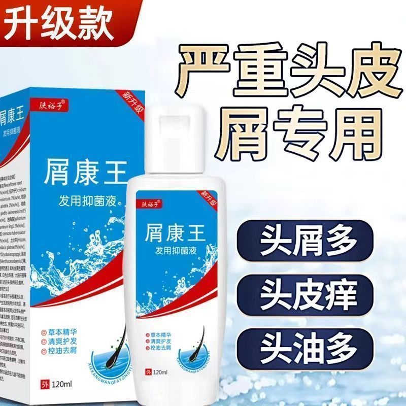 屑康王洗发水去屑止痒控油防脱抑菌液洗发膏滋润去屑洗发水|undefined