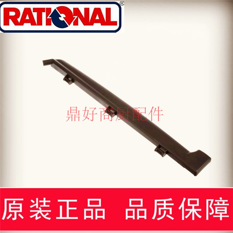 原厂德国乐信RATIONAL万能蒸烤箱零配件SCC6盘10盘烤箱油槽滴水槽