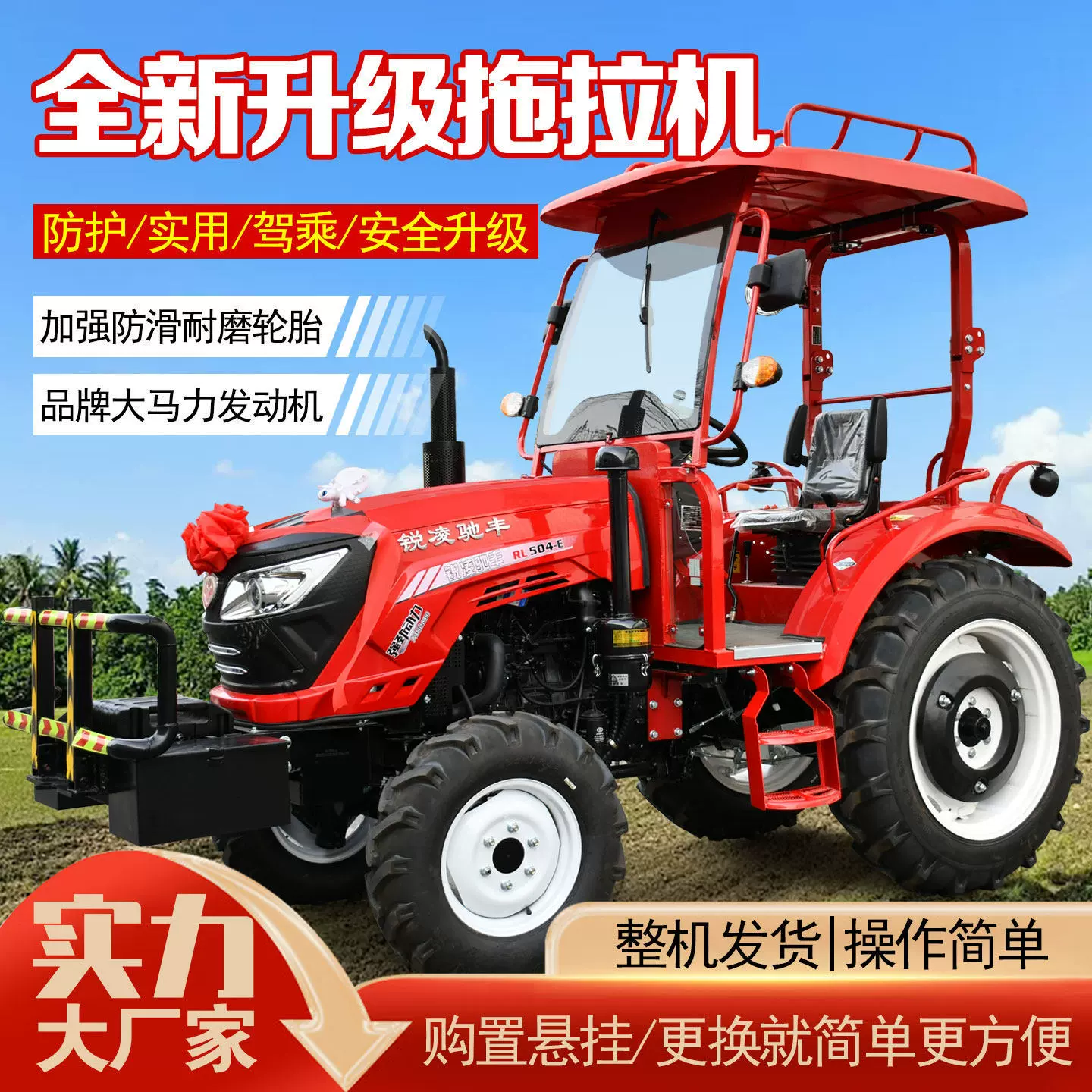 东方红拖拉机农用四驱水旱两用柴油多功能四轮大马力拖拉机