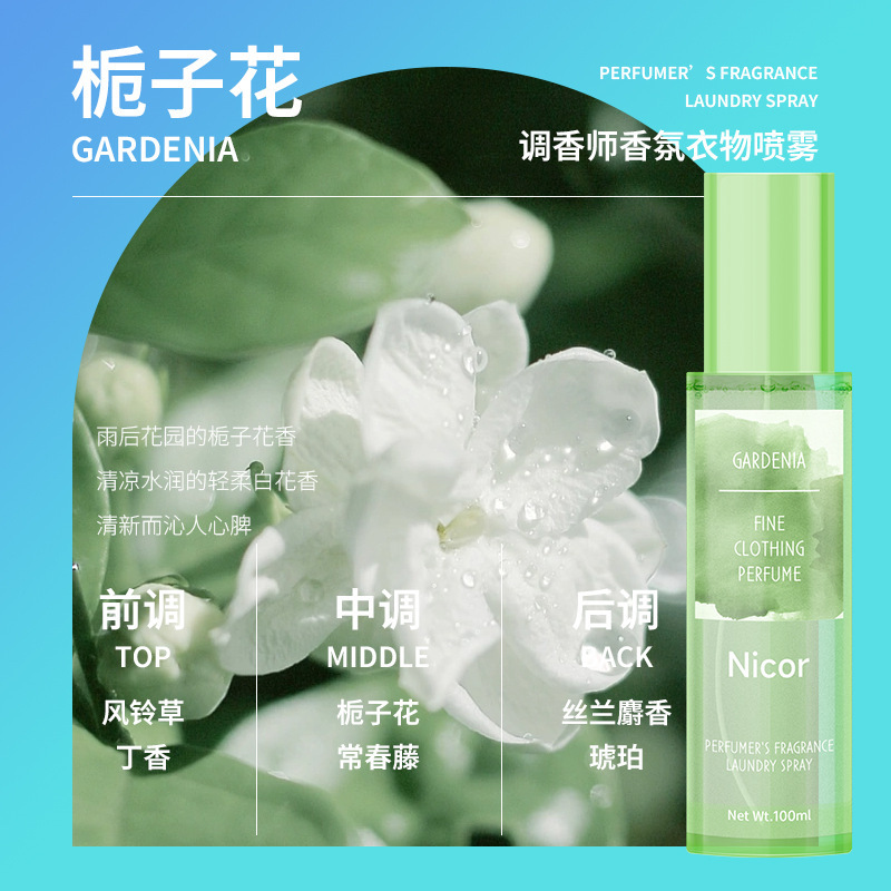 ニコール調香師アロマ衣類スプレー100ml味取り持続抗菌静電気消臭空気清浄剤|undefined