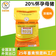 母猪饲料妊娠怀孕母猪预混料出口饲料厂家妊娠母猪浓缩饲料8025