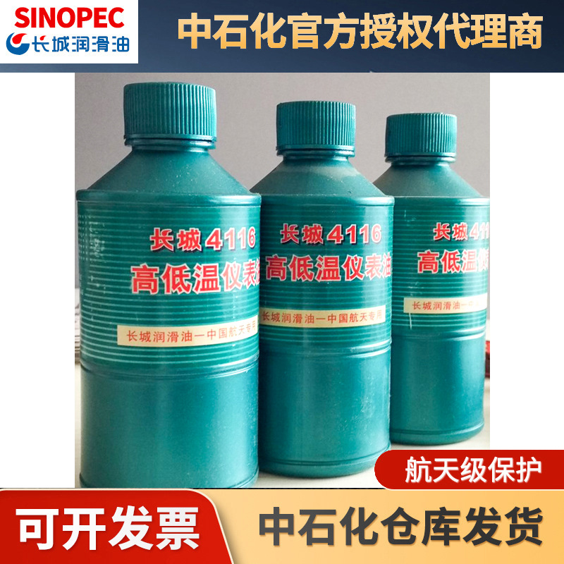 【批发零售】精密仪表油 长城4116 高低温仪表油 250g/塑瓶