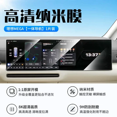 and anti-fingerprint tempered glass screen protector for | Car interior film - 26-models-of-ideal-mega-integrated-navigation-with-high-definition-nano-film