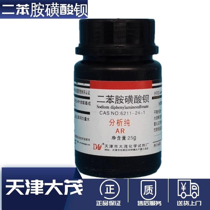 优质化学试剂级二苯胺磺酸钡分析纯AR瓶装25g 天津大茂	6211-24-1