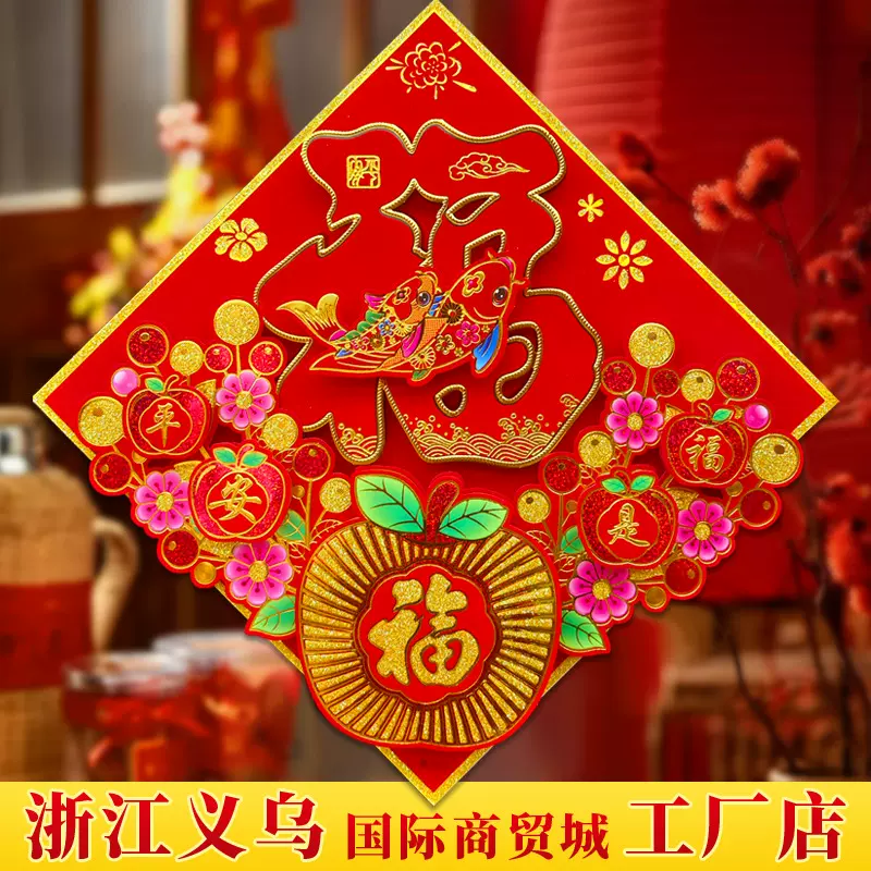 福字贴自粘带背胶过年烫金福字门贴2025新款蛇年立体撒粉年画批发