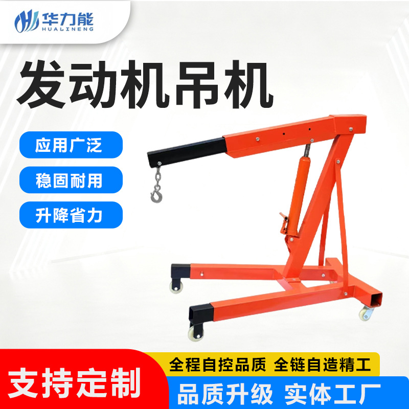 厂家批发移动液压小型吊架引擎汽修升降小吊车2T可折叠汽车小吊机