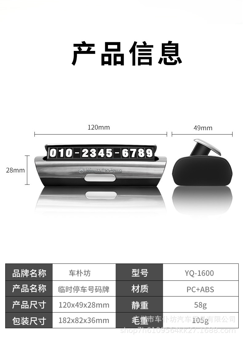 临时停车号码牌_11
