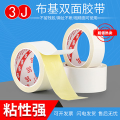 3J9820黃色布基雙面膠帶黃色強力黃膠高粘網格雙面膠紙箱印刷貼版