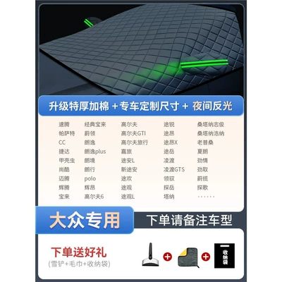 Car Snow Cover, Front Windshield, Anti-Frost and Anti-Snow Cover, Winter Anti-Freeze Cover, Car Clothing Car Cover, Thickeneded Winter Windshield (Car snow shield) - special-edition-of-special-car-volkswagen-special-quilt-thickened-snow-shovel-towel-storage-bag-with-three-windows