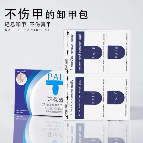 Manicure-specific nail polish remover bag, disposable nail polish remover, 200 pieces of nail polish remover, nail polish remover, non-harming nail polish remover