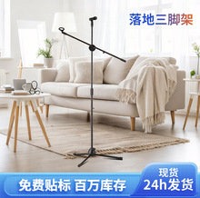 跨境落地三脚麦克风支架带横杆直播K歌舞台演出可伸缩话筒三脚架