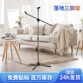 跨境落地三脚麦克风支架带横杆直播K歌舞台演出可伸缩话筒三脚架