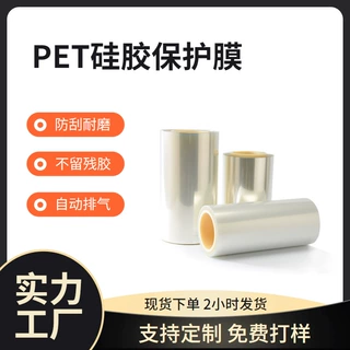 PET硅胶保护膜 高清防刮防静电保护膜 手机屏幕显示屏保护膜