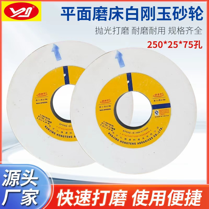 奥士通7120平面磨床铬刚玉砂轮 PA250*25*75孔白刚玉砂轮红色砂轮
