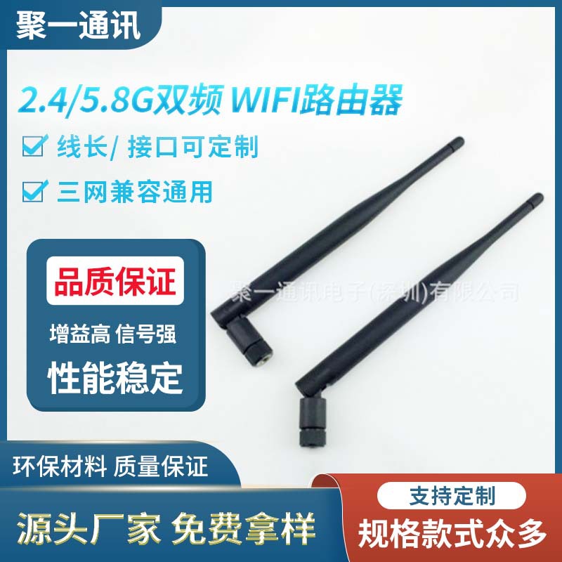 2.4/5.8G双频 WIFI路由器摇头机安防摄像头5DB4G全向胶棒天线