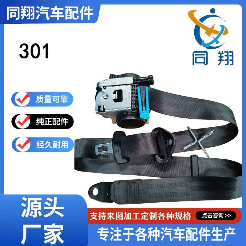 Tongxiang ремни безопасности в сборке декораций X37/G35/Fengshen Qichen/логотип/Citroen