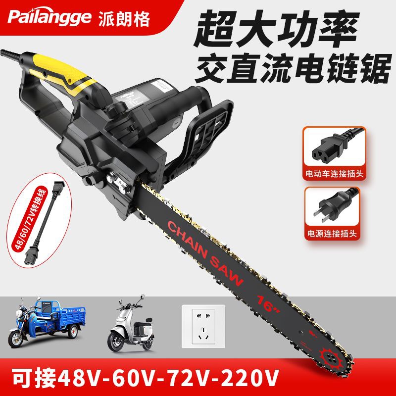 电锯插家用电电动车48V60V72V-220V交直流两用伐木锯大功率电链锯