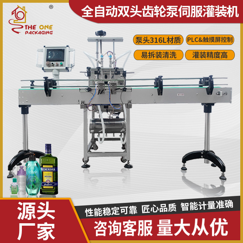 TOADF-200双头齿轮泵灌装机护发素液体食用油定量分装机品质保证