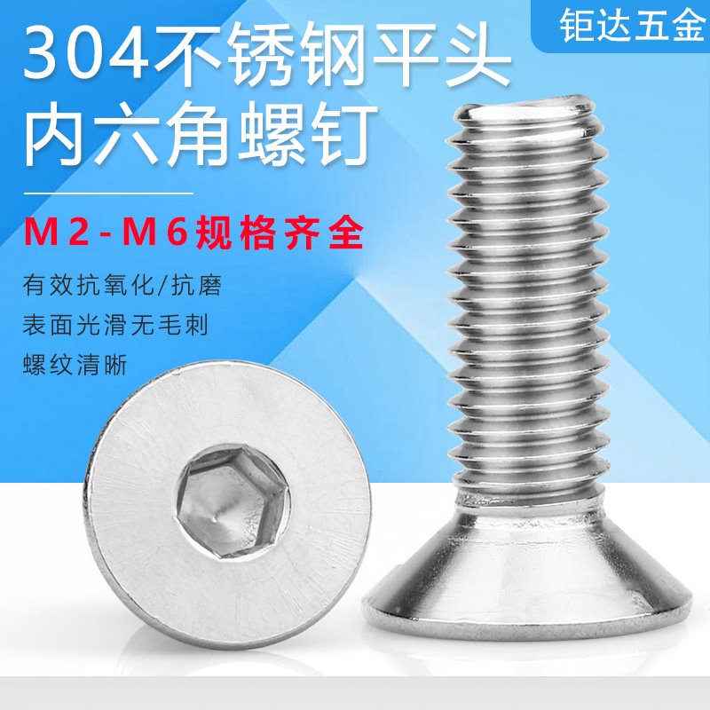 304不锈钢沉头内六角螺丝DIN7991平头内六角螺丝钉M2M3M4M5M6M8