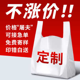超市购物背心袋定制塑料袋食品级印字加厚门店手提袋外卖打包袋子