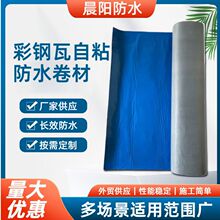 防水卷材 适用彩钢瓦补漏屋顶防腐防晒贴自粘外贸供应防水材料