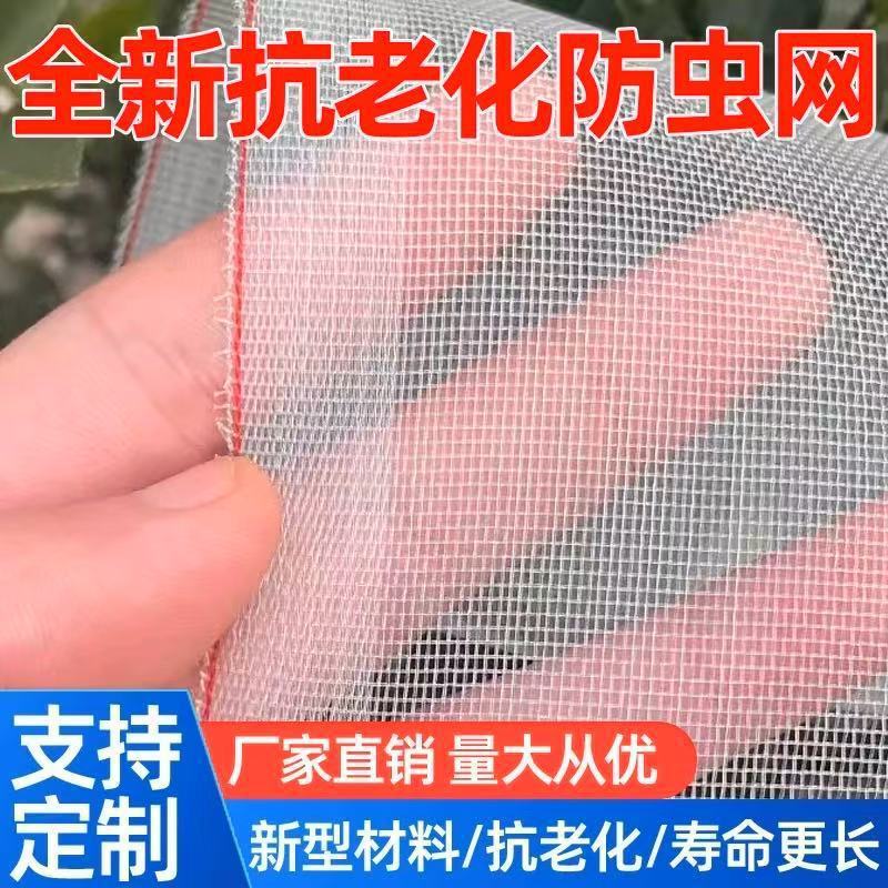 聚乙烯果园防虫网大棚专用防蚊蝇抗老化防虫纱网加厚养鸡围栏