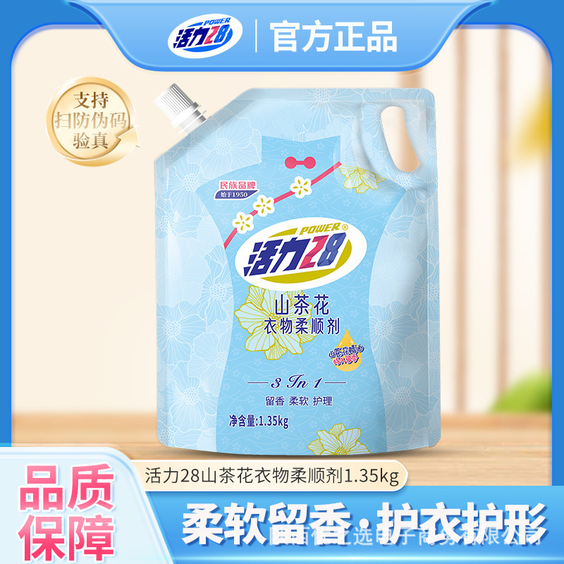 Vitality 28 Camellia Fragrance Softener Anti-Static Clothing Softener Family Pack Authentic Guarantee Family Value Pack