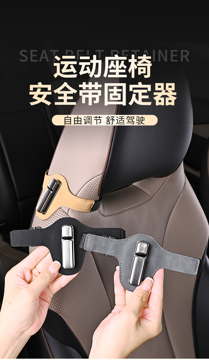 Car Integrated Seat Belt Fixed Limiter Sports Card Clip Elastic Adjuster Car Seat Back Hook
