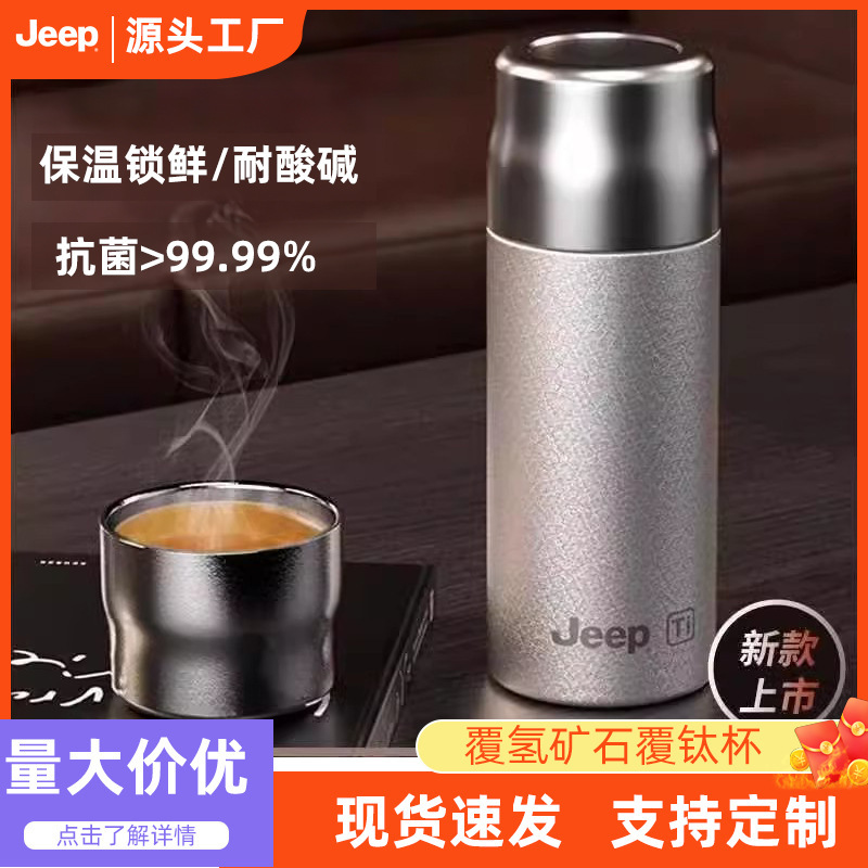 JEEP Jeep Thermos Cup Titanium Cup Double Layer New Tea Water Separation Portable Cup High-end Business Men's and Women's Gifts